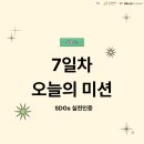 일상 속 작은 습관으로 지구 건강 지키기(1탄) | [굿네이버스 SDGs 서포터즈] 먹는 순서 하나 바꿨을 뿐인데 혈당 수치가 달라지는 마법