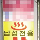 24시남성사우나