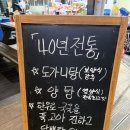 부여시장 | 충남 부여 중앙시장 도가니탕 맛집 왕곰탕 식당 내돈내산 후기 탕에 시금치부추무침을 넣어먹는 40...