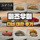 미즈우미