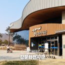 (주)삼강 | 경북 예천 아이와 가볼만한곳 강문화전시관 가족여행 후기