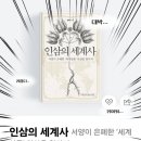 인삼의 세계사 이미지