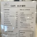 카페 알로 (cafe ALO) 이미지
