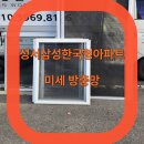 문화삼성아파트 | [대구 방충망] 삼성 한국형 아파트 미세방충망 교체, 10년 노하우로 완성한 쾌적한 공간