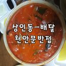 천안문반점 이미지