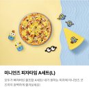 [일상] ‘반올림피자’ 반올림 미니언즈 피자! 미니언즈 굿즈 (A/B세트 후기)