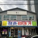 청춘국밥 | [구미/송정동] 복계천 먹자골목 웨이팅있는 껍데기맛집 솔직후기 &#34;청춘껍데기 송정점&#34;