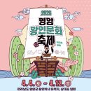 악단광칠 콘서트<매우춰라> | 전남 봄에 가볼만한곳은? 2026 영암 왕인문화축제 일정 프로그램