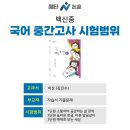 비상백신학원