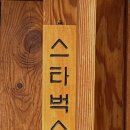 중앙로 77 | 대구 중앙로 카페 스타벅스 종로고택점 영업시간 메뉴