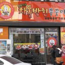 차돌박힌쭈꾸미 이미지