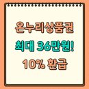 구로디지털온누리약국 | 디지털 온누리 환급 꿀팁｜남대문 왕솔약국 후기 ✅