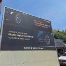 한국타이어동해점 이미지