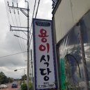 용이식당중문점 이미지