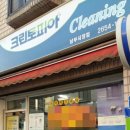 남부세탁소 이미지