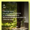 빈틈 - 박성우 이미지