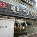 한일김밥가맹