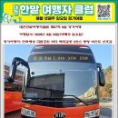 한밭여행자 클럽 제57차 8월 정기여행 한려해상국립공원 통영 비진도 산호길 1호차.2호차.좌석배치도 이미지