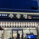 추풍정천곡 | [추풍정 천곡직영점]놀이방 있는 가성비 소갈비! 하이볼도 있어요. 솔직후기