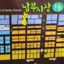 남부시장_상 이미지