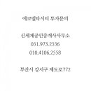 팔방부동산공인중개사사무소 이미지