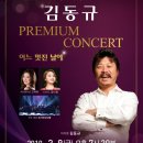 김동규 어느 멋진 날에 공연 이미지