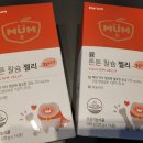 (영외마트)뮴 튼튼 칼슘 젤리 어린이 영양제 후기 추천 내돈내산