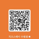 치즈스테이 수원점 이미지