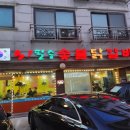 오필승숯불닭갈비