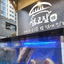 섬고짚 송도 맛집 고기집