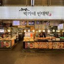 김전시장 화장실 | 종로5가역맛집 광장시장 데이트로 먹은 박가네빈대떡의 굴전과 빈대떡