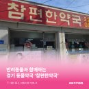참편한 약국 이미지