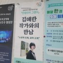 인천광역시교육청계양도서관 | 계양도서관 독서의 달 기념 김애란 작가와의 만남 강연 후기