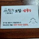 칠오보쌈막국수