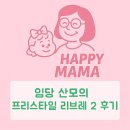 프리스타일 | 임당 산모의 최고의 픽 프리스타일 리브레 2 후기
