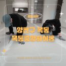 중앙하이츠1차아파트경로당 | 목동 줄눈시공 | 목동중앙하이츠 거실 아스팍톤과 욕실 폴리우레아 조합으로 채운 이틀