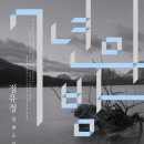 7월 [주말정모] / 20일 토요일 2시 / &#39;7년의 밤&#39; 토즈 종로점 이미지