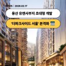 더 파크사이드 서울부동산중개 이미지