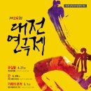[2015.04.27] 대전연극제 [유실물], 극단 앙상블, 대전연극협회, 대전 연극 공연 이미지
