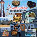 카페 오스페이스 | 일본 나고야 여행 코스, 가볼 만한 곳 이대로만 다녀오면 끝!