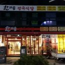 한마음정육식당 고운점