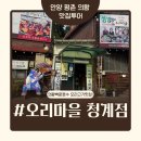 고기마을 호수 | [의왕 오리고기 맛집] 오리마을 백운호수점 - 생오리숯불회전구이 후기! 단골 각! 존맛탱