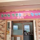 동부초등학교병설유치원 이미지