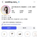 홍나라 | 와이즈웨딩 홍나라 플래너 추천 후기