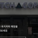 위치커피 네이버블로그