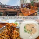 서변근린공원 | 대구 북구 서변동 맛집 여름 입맛 사로잡는 막국수 와 콩국수 봉평메밀마을