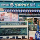 청해막썰이횟집 이미지