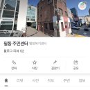 필동주민센터 이미지