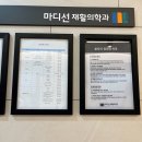 마디선재활의학과 이미지