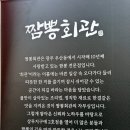 짬뽕중심(최고루) | 상무지구 중국집 추천 짬뽕회관 상무지구점 솔직후기 광주중식맛집